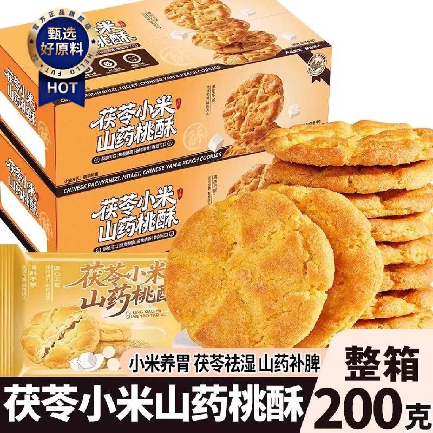 茯苓小米山药桃酥传统糕点老式酥饼早餐零食休闲食品小吃大全批发