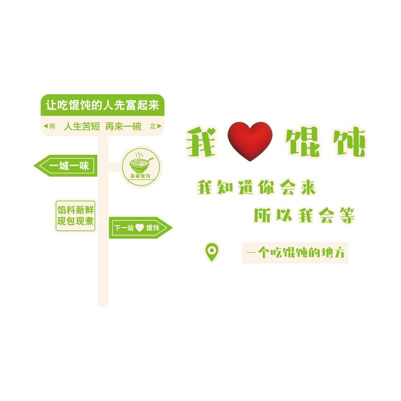 千里香馄饨云吞店装修饰用品墙贴纸画沙县小吃水饺馆广告牌海报图