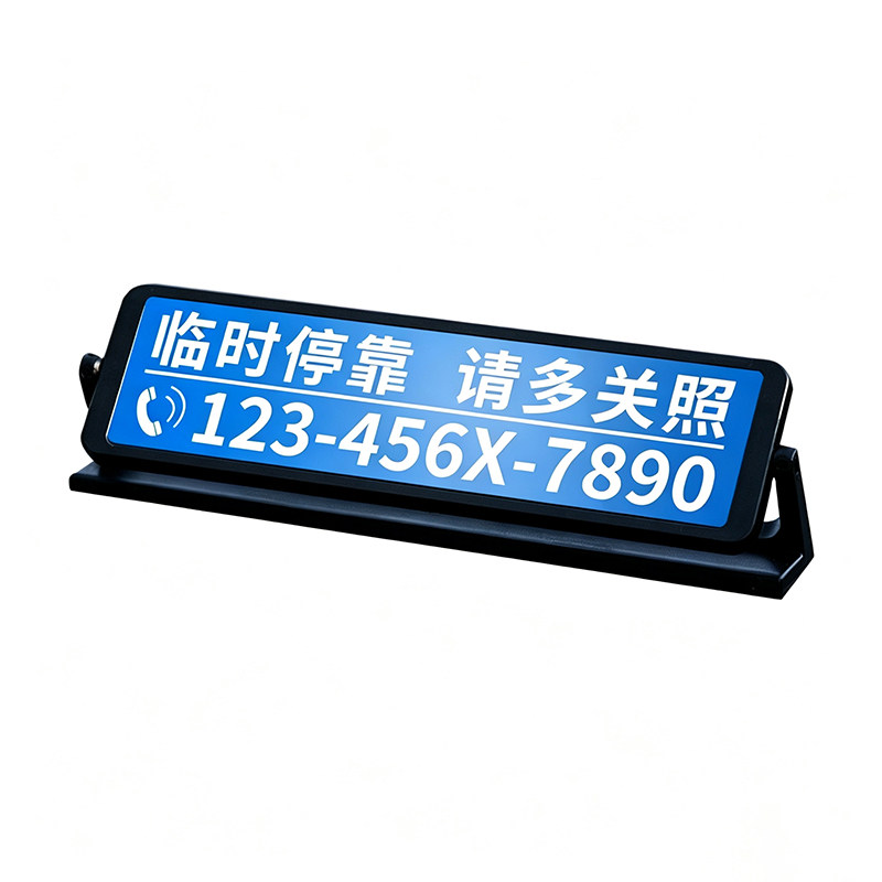 个性定制汽车停车号码牌激光雕刻金属移车电话牌临时停靠挪车摆件