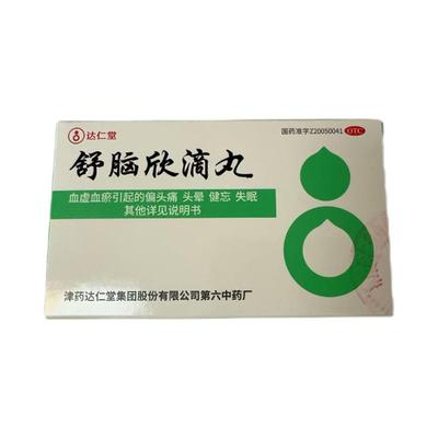 达仁堂舒脑欣滴丸42mg*40丸*1瓶/盒偏头痛头晕安神补脑中药安眠