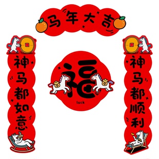 春节过年2026新年马年磁吸对联新款入户门贴春联福字创意高端装饰
