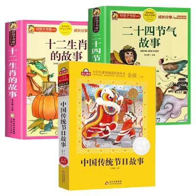 十二生肖的中国传统节日故事