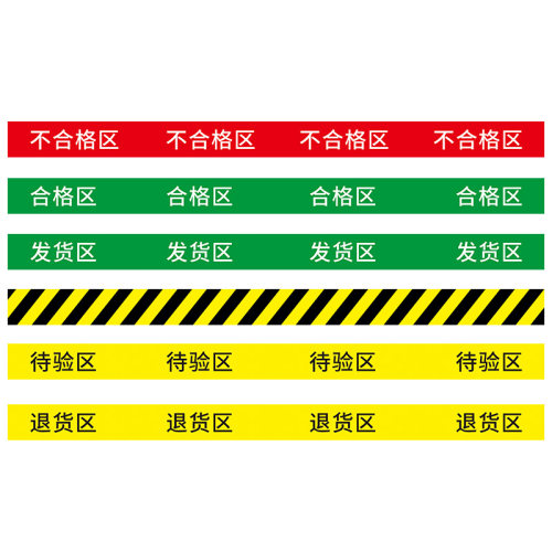 车间分区标识牌地贴发货区合格区待验区不合格区退货区诊所医院仓库库房区域标志贴分类标牌定制胶带贴纸墙贴