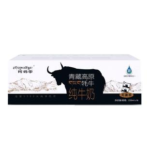 阿妈家牦牛纯牛奶220ml*16袋整箱包邮青海祁连山儿童孕妇早餐奶