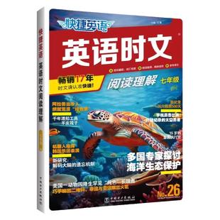【30期】2025版活页快捷英语时文阅读英语七八九年级初中高中29期小升初高一高二高三考完形填空与阅读理解组合训练书中考热点题型