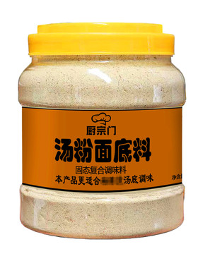 汤粉面底料原味汤粉王清汤料