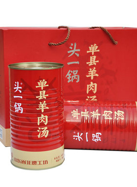 头一锅羊肉汤单县红汤羊肉汤