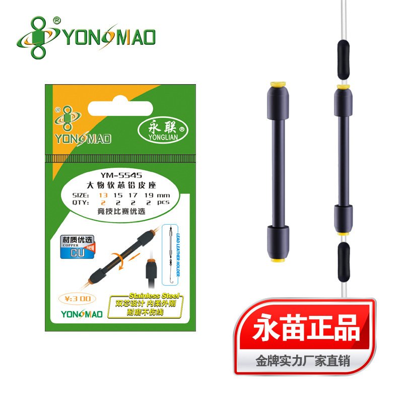 永联大物软芯心座铅皮太软底座YM-5545铅皮用品耐磨垂钓配件