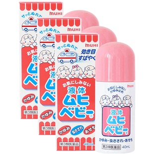 【自营】日本无比滴进口日版港版成人儿童婴儿版止痒液驱蚊液外用