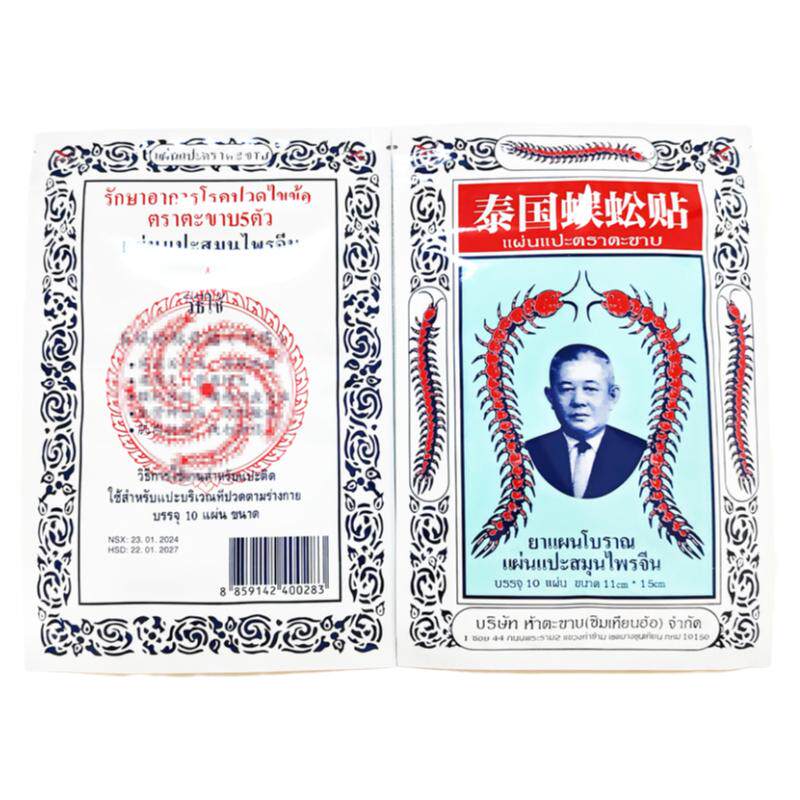 正品泰国蜈蚣贴蜈蚣王膏贴虎牌贴
