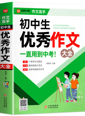 初中生满分作文书|超3000次加购