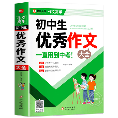 初中生满分作文书|超3000次加购