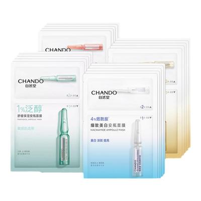 自然堂安瓶面膜女组合装烟酰胺细致提亮补水保湿官方旗舰店正品女