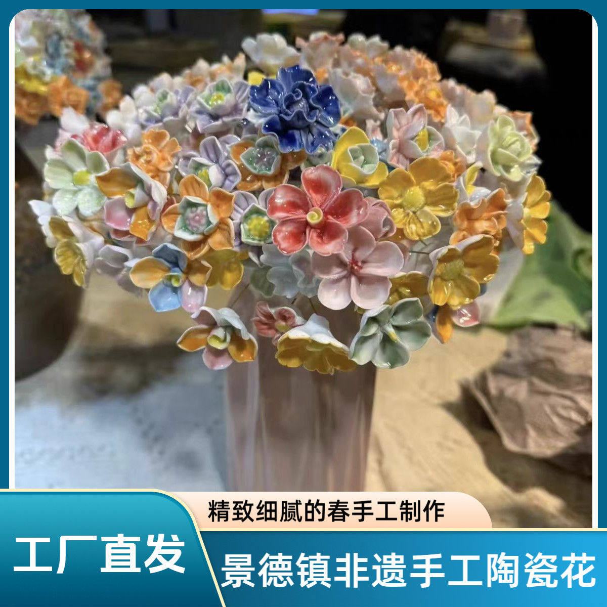 瓷器花束陶瓷景德镇永生手工摆件情人节送礼仿真花摆地摊花朵居家