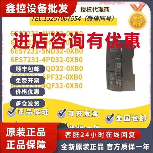 议价西门子6ES7 231/6ES7231-4HD/5ND/4HF/5PD/5QD/5PF/5QF32-0XB