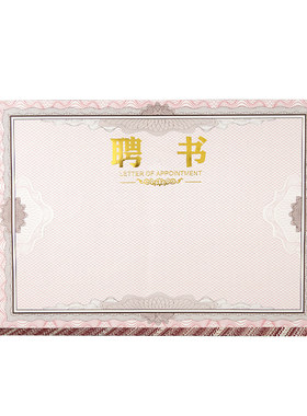 晨光聘书内芯打印烫金加厚可定做