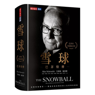 在途 雪球巴菲特传（荣退纪念版） 天下文化  原版进口书 商业理财 The Snowball： Warren Buffett and the Business of Life