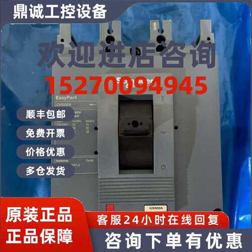 议价施耐德塑壳断路器CVS630N 3P 600A LV563316