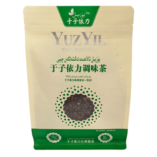 新疆伊宁网红调味茶 200g 于子依力调味茶 YuzYil 奶茶可用香味茶