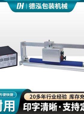 DH-1100A墨轮热打码机生产日期批号印字器喷码机打标机刻字机