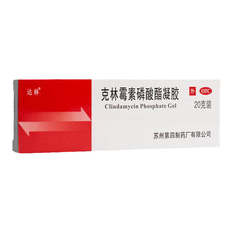 包邮 达林克林霉素磷酸酯凝胶20g治疗寻常痤疮软膏痤疮膏