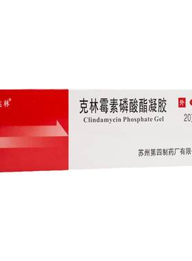 【达林】克林霉素磷酸酯凝胶1%*20g*1支/盒
