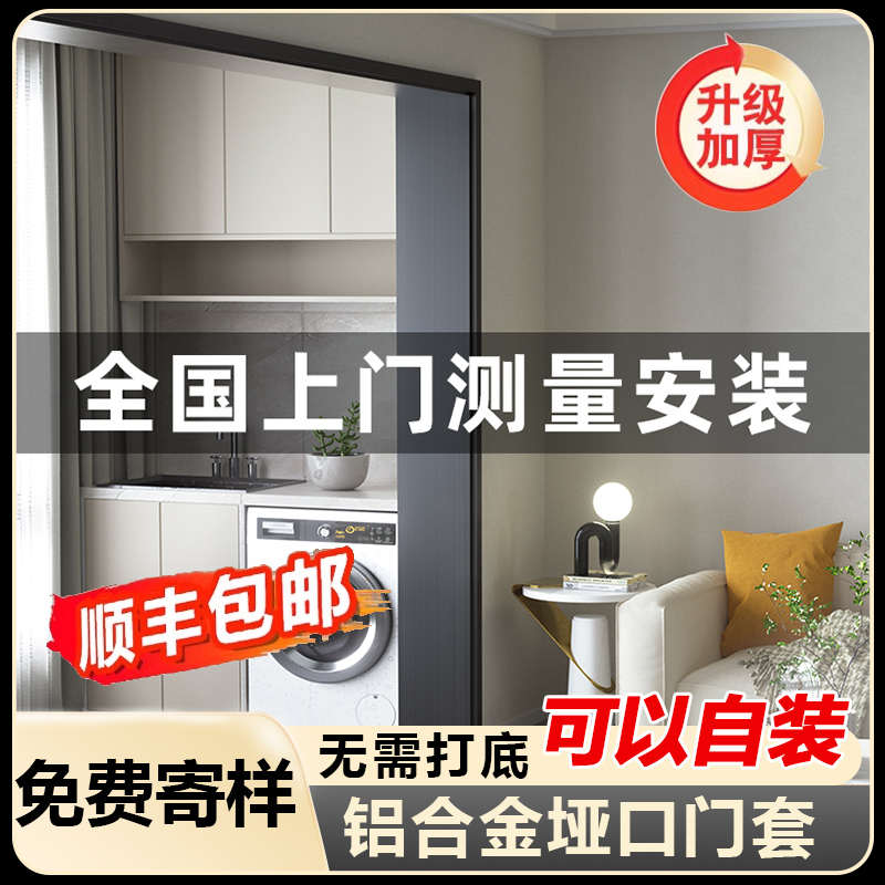 铝合金垭口套一体成型不锈钢门套包边门框阳台窗套边框入户门哑口