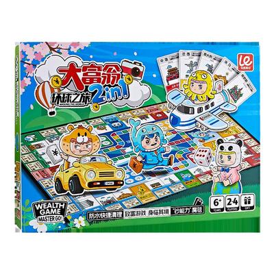 儿童大富翁世界之旅豪华版超级桌