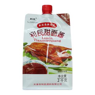 利民甜面酱2kg商用批发老北京炸酱面烤鸭烧烤蘸酱家用手抓饼甜酱