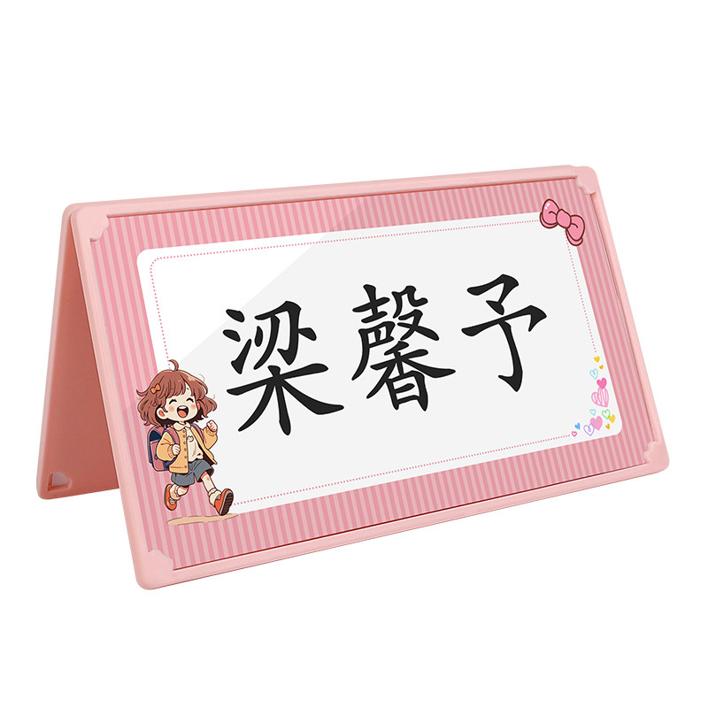 一年级姓名牌小学生桌牌定制