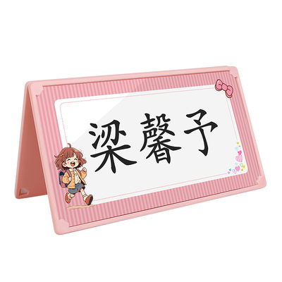 一年级姓名牌小学生桌牌定制