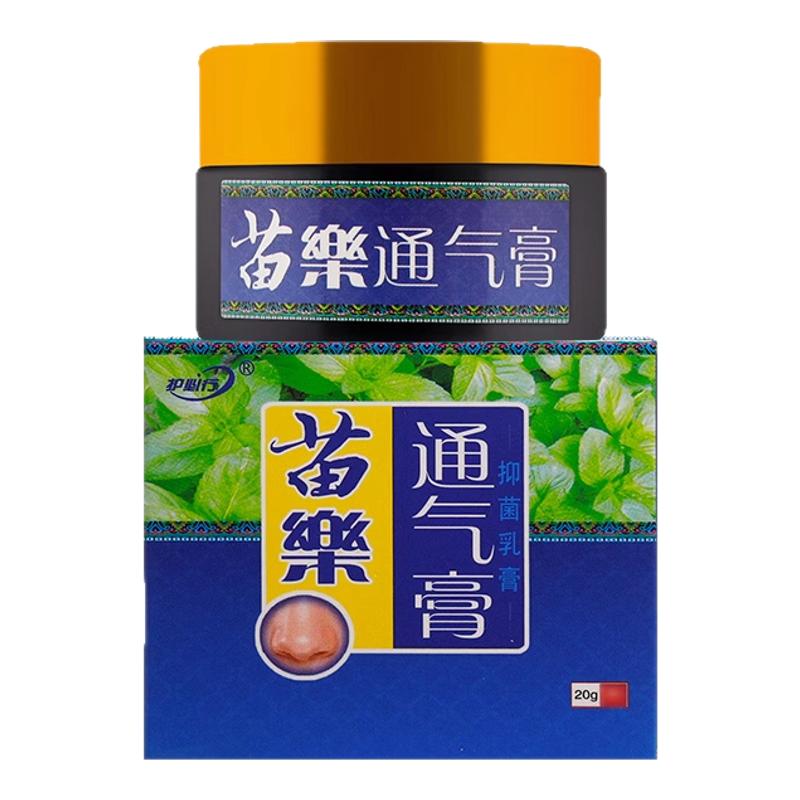 【正品买1送1】 御夫王护必行鼻膏苗乐通气膏通濞炎膏鼻膏