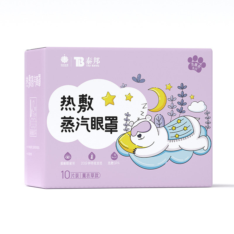 云南白药热敷蒸汽眼罩舒缓眼疲劳