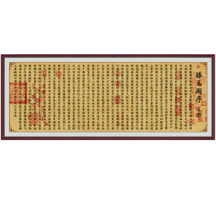 滕王阁序书法字画名家格言自粘画客厅贴画学生办公室书房茶室壁画