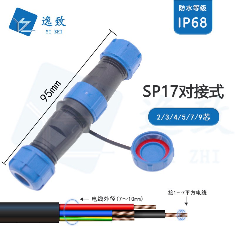 SP17D航空插头插座连接器2/3/4/5/7/9芯公母对接防水航空插头接头