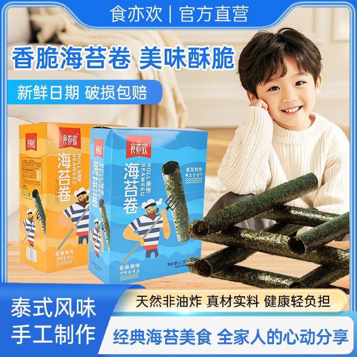 1519人收藏食亦欢海苔卷长条20支紫菜儿童盒装香脆休闲零食独立包