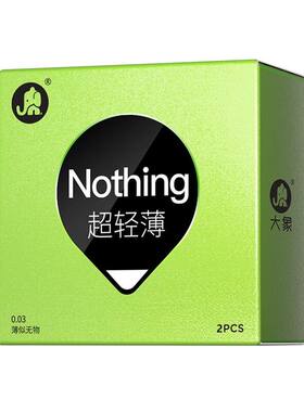 大象Nothing系列超轻薄2只装正品避孕安全套超薄裸入男用成人套tt