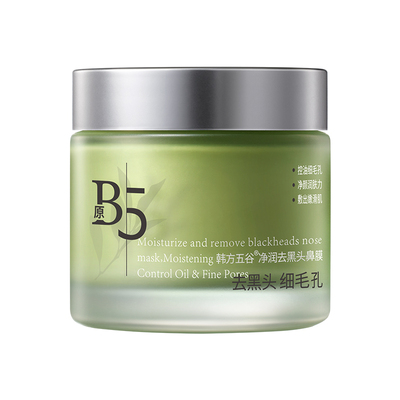 山姆爆卖&露丝推荐温和净澈黑头