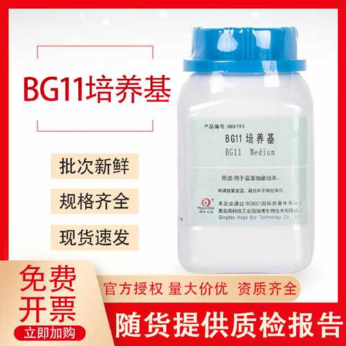 议价BG11培养基HB8793 250g 青岛海博中山百微 开票 用于蓝藻细菌