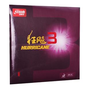 【乒乓网】红双喜狂飙3乒乓球拍胶皮 狂飚3粘性反胶套胶 普狂3三