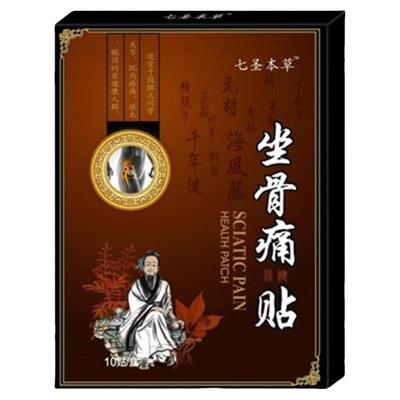 坐骨神经痛膏贴【买二送一】腰椎压迫神经屁股大小腿外侧放射性疼