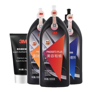 3m抛光蜡研磨车蜡汽车漆面划痕修复去污蜡美容镜面粗蜡研磨蜡