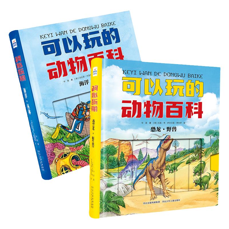 互动探索式阅读的幼儿科普游戏书