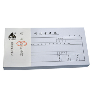 付款申请单35开70克双胶纸手写会计通用记账凭证纸票据现金支付费用资金申请记录证明纸财会用品印刷订做定制