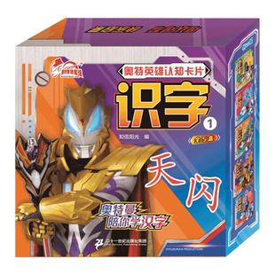 奥特英雄认知卡片全套奥特曼识字卡片启蒙幼儿拼音数学英语卡片早教启蒙书幼儿园认字神器拼音拼读训练认识数字教具幼小衔接一年级