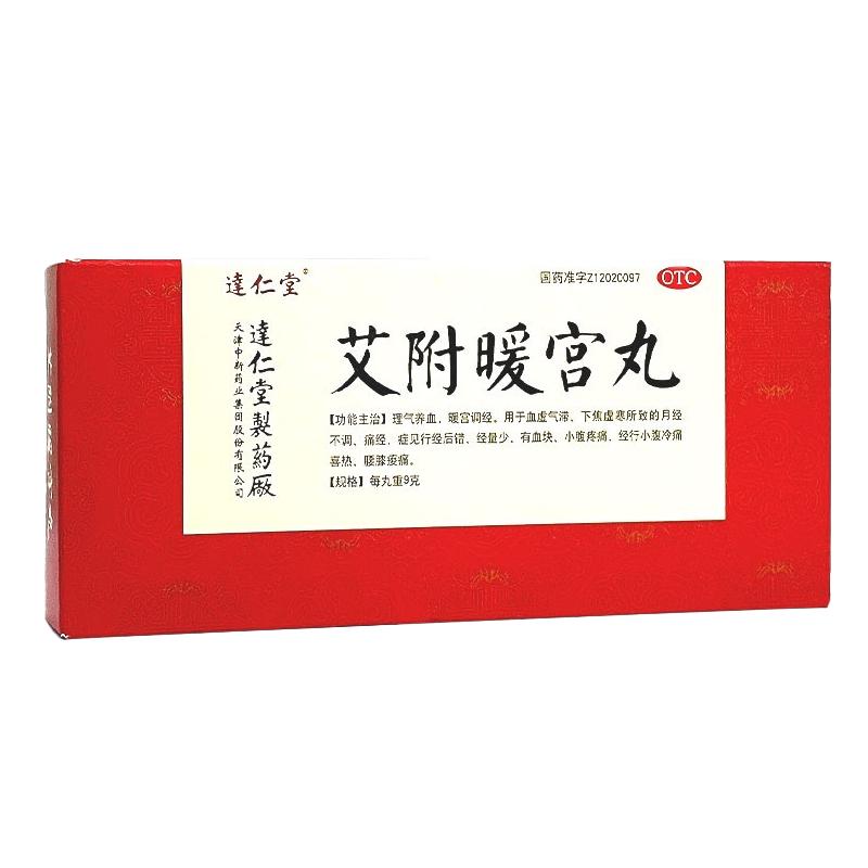 【达仁堂】艾附暖宫丸9g*10丸/盒痛经月经不调月经量少闭经