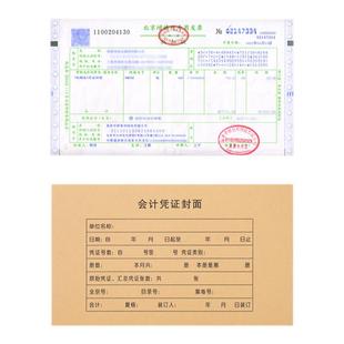 100套凭证封面包角增票规格243×142牛皮纸连背凭证纸增值税抵扣凭证皮记账财务会计凭证封皮通用皮纸
