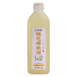 米酒桂花糯米酒酿农家自酿甜酒客家手工低度米酒汁醪糟月子酒商用