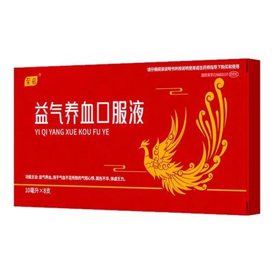 【至名】益气养血口服液10ml*8支/盒