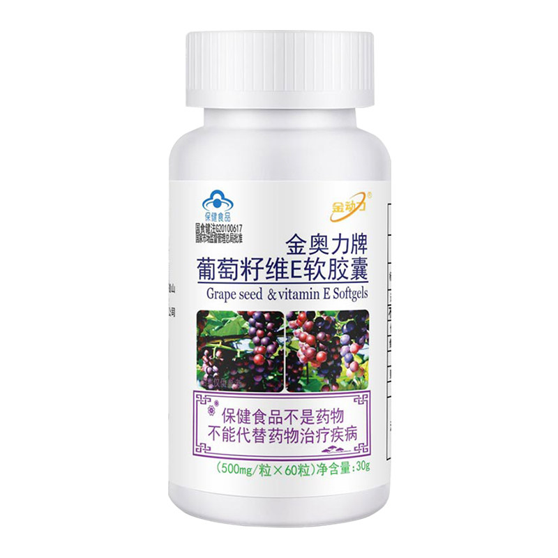 金动力金奥力牌葡萄籽保健品维e